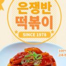 빨간떡볶이 - 김해시 인제로 200 | 빨간떡볶이
