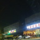사골육수 넣어 구수하고 시원한 [뼈우린일산감자탕]에 소맥콸콸