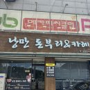 동신대학교기숙사 | [나주] 성북동 카레 동신대 근처 밥집 낭만 돈부리&카레