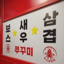 정자역 맛집/맵달한 양념이 맛있는 보스쭈꾸미 정자본점