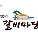 제주 씨에스호텔 갈비마당 이미지