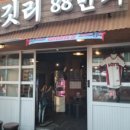 고깃리88번지 부산사직점 이미지