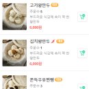 아담만두(잠실새내) 이미지
