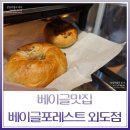 베이글포레스트외도점 네이버블로그