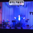 월평초등학교 | │ 문화 • 예술 공연 │ 꿈꾸는 마술상자 │ 월평초등학교와 함께한 꿈 이야기