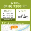 성모사랑정신건강의학과의원 이미지