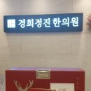 산본경희한의원 이미지