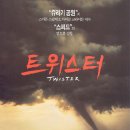 [외화]트위스터 (Twister, 1996) / 액션, 어드벤처 이미지