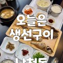 남천병원 | 남천동밥집 오늘은생선구이 주차 가능한 남천역 한식 후기