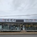 국가대표진짜배기진해 이미지