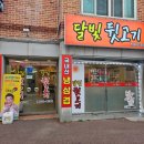 김해 달빛뒷고기 식사 후기