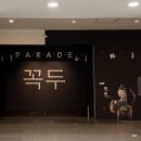 꼭두박물관 | 국립민속박물관 _ 꼭두 전시 후기
