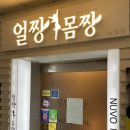 노원역태닝 얼짱몸짱 노원점 화이트태닝 유니크43 화이트태닝 후기