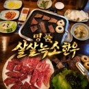 명품주류 | 논산 소고기 맛집 추천하는 곳 명품살살녹소한우 솔직후기
