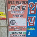 남동24 | 인천 남동구 남촌동 헬스장 가격 24시간 영업 오픈