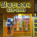 필부동산중개 이미지