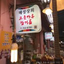 해성상회 이미지