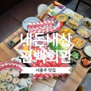 [서충주]'편백회관'::샐러드바까지 완벽 조화! 편백찜과 뜨끈한 샤브샤브로 감기몸살 뚝 떨어진 솔직 후기