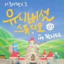 미국여행기3 : 유니버셜스튜디오