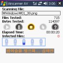바이러스 검사 유틸 / PDA(스마트폰)용 이미지