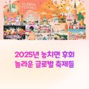 엘프랜드 PC클럽 | 2025년 SNS에서 핫한 행사 Top 10! 놓치면 후회할 이벤트는?