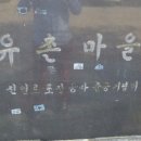 유촌농장 네이버블로그