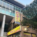 멕시칸치킨 | 치킨맛집 가산디지털단지 10번출구 바로 앞 야장 멕시칸치킨 내돈내산후기