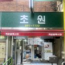 초원계란 이미지