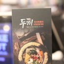두끼떡볶이 일산그랜드점 이미지