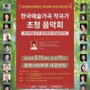GK광명오페라단 한국예술가곡작곡가 초청음악회(2024.05.11(토),광명시민회관) 이미지