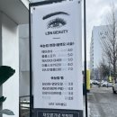 인천삼산동우체국 | 삼산동속눈썹연장 엘비엔뷰티 만족스러운 속눈썹 연장 후기