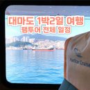반조핸드드립 | 대마도 1박2일 팸투어 여행 일정 후기