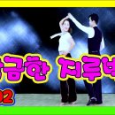 웰빙댄스(취미) 이미지