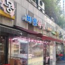 바른축산 - 고양시 일산서구 산현로17번길 23 | 바른축산