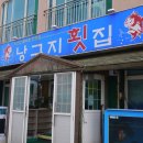 해비치맛집 제주 표선 횟집 : 낭구지횟집 회포장