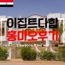 석규 | 다합 게스트하우스 한인 숙소 두 달간 머물렀던 진짜 후기