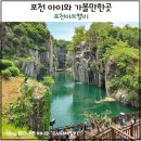 포천 가볼만한곳 추천! 아이와 다녀온 포천아트밸리 솔직후기 (천주호, 천문과학관)