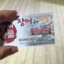 풍천명물장어굽는마을 이미지