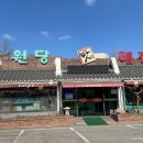 UR(당진시)-[원당로]-상-2 | 당진원당해장 찜소갈비쌈밥정식과 볶음밥,푸짐하고 깔끔한 한 끼