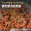 본가손맛집 이미지