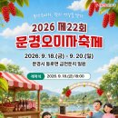 온양4동 공영주차장 진입로 A(행정) | 문경오미자축제 가기 전 필독! 생오미자 고르는 법부터 현장 원스톱 청 담그기 꿀팁