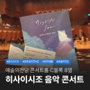 음악이 보이는 콘서트 With Dance | 예술의전당 콘서트홀 히사이시조 영화음악콘서트 C블록 8열 후기