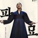 최신영화 파묘 이미지