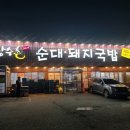 장수촌국밥 이미지