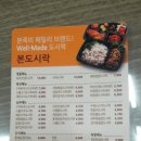 본도시락 인천송도신도시점 네이버블로그