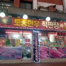 신개념토종한우