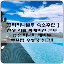(주)콘도닷컴