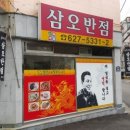 삼오반점 이미지