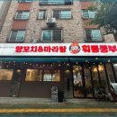 훠룽쿵부 네이버블로그