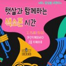 (성인)색소폰앙상블 이미지